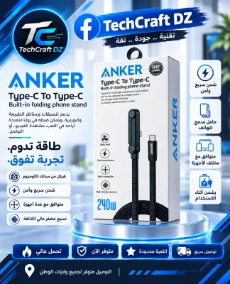 كابل شحن عصري 240W ANKER أصلي مع سيبور مدمج  type C