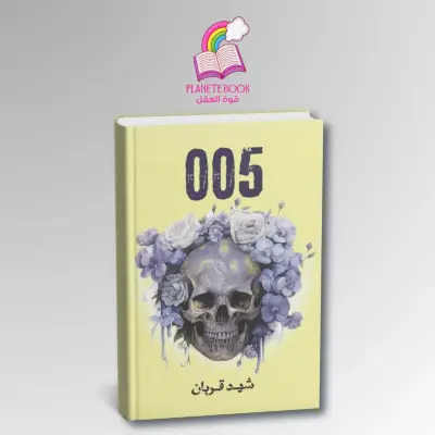 رواية 005