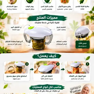 الفتاح الكهربائي