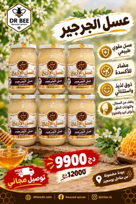باك 3 كغ عسل جرجير+ هدايا وتوصيل مجاني