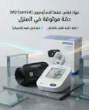 جهاز قياس ضغط الدم omron