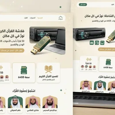 فلاشة القران الكريم
