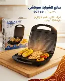 Sonashi grill SGT-851