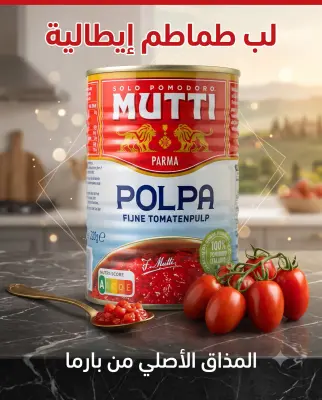 -POLPA PULPE FINE DE TOMATES 400g-PARMA