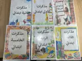مذكرات الاستاذ الإبتدائي