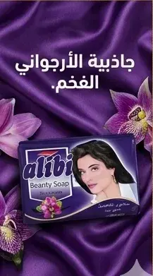 Alibi صابون