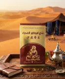 شاي امبراطور الصحراء 100غ