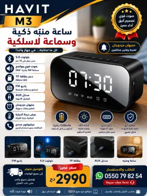 HAVIT M3 Alarm Clock Wireless Speaker