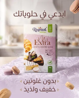 مستحضر فرينة للحلويات و المرطبات -بدون غلوتين-800غ