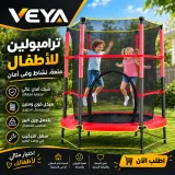 ترامبولين  للأطفال مع شبكة أمان
