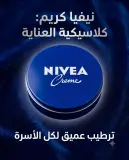 Nivea كريمة 150 مل