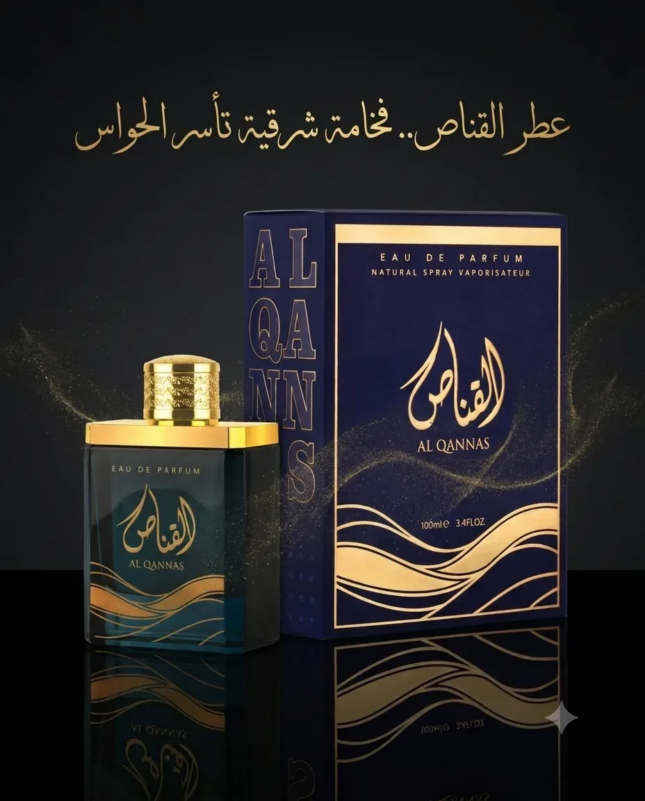 عطر القناص 100مل