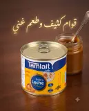 كراميل تاملايت حلوى الحليب (Dulce de Leche) 245غ