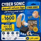 سماعات cyber sonic