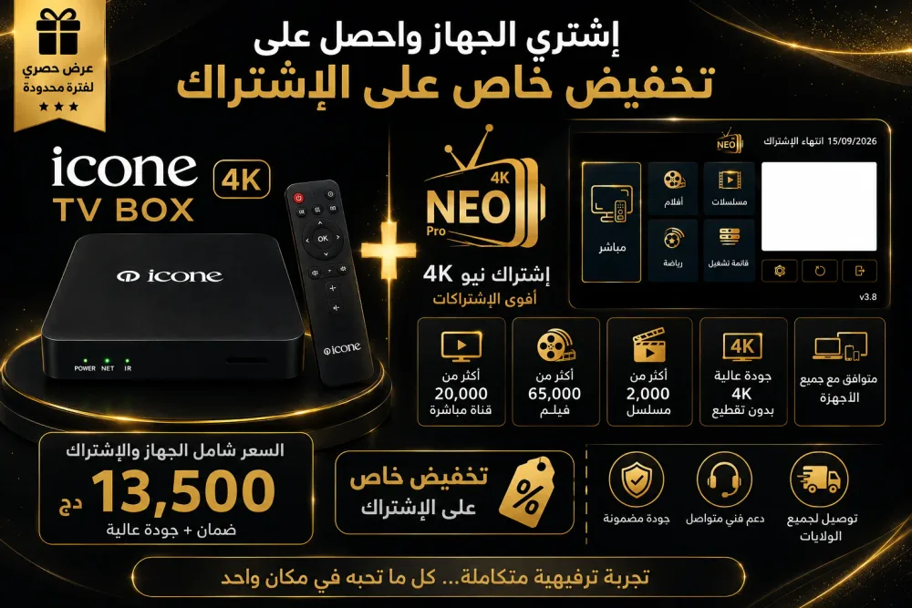 ICONE G-TWO(TV BOX) 24 Mois Mi Box Gratuit