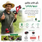 آلة قص الأعشاب والأغصان بالبطارية