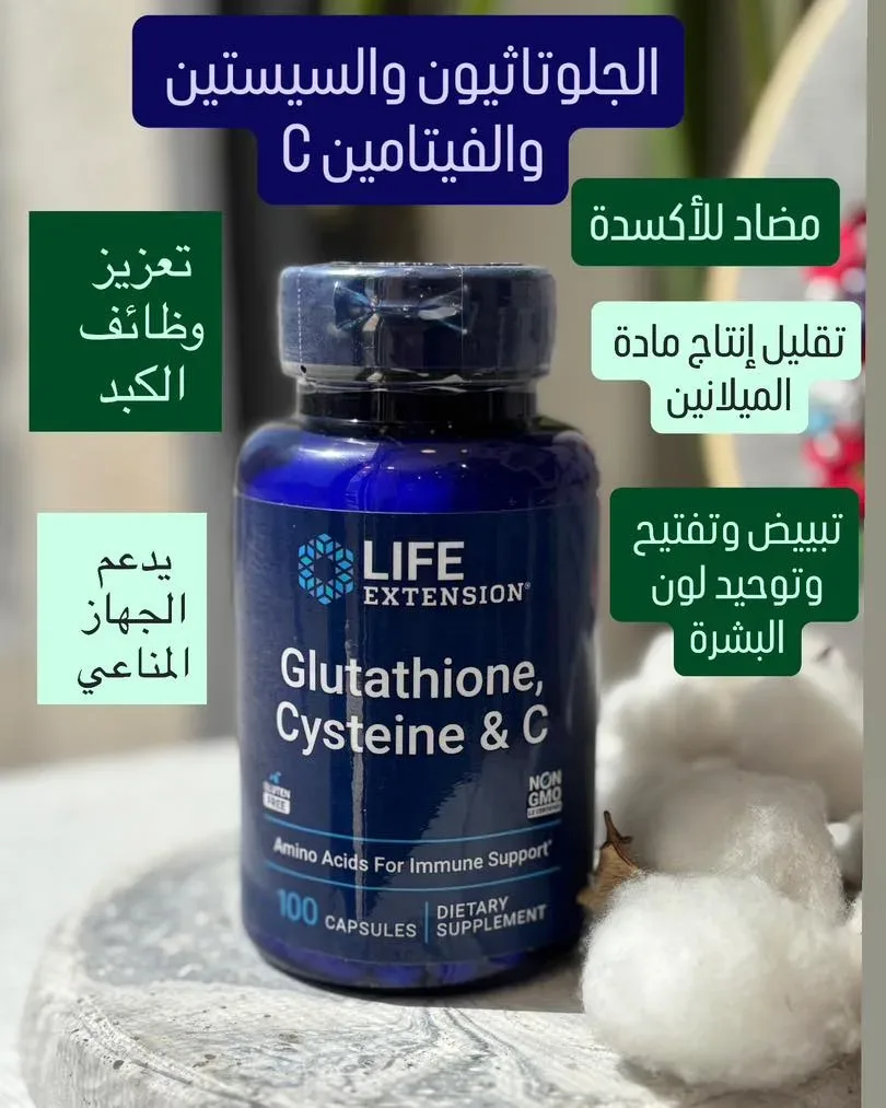 Glutathione, Cysteine & C - حبوب النظارة