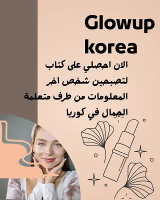 Glow up by korea