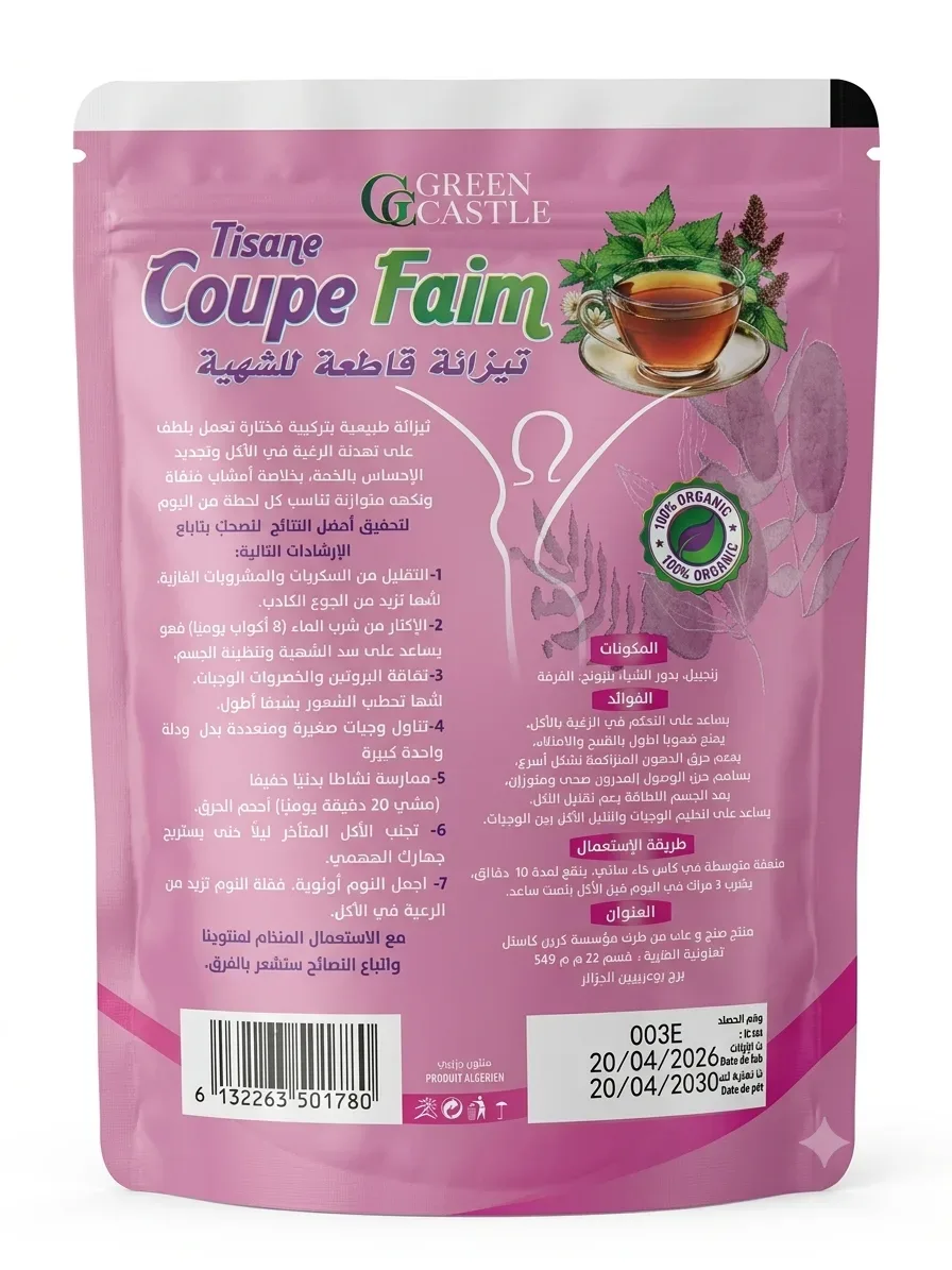تيزانة قاطعة للشهية (Tisane Coupe Faim)