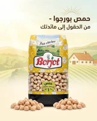 حمص Borjot 1kg