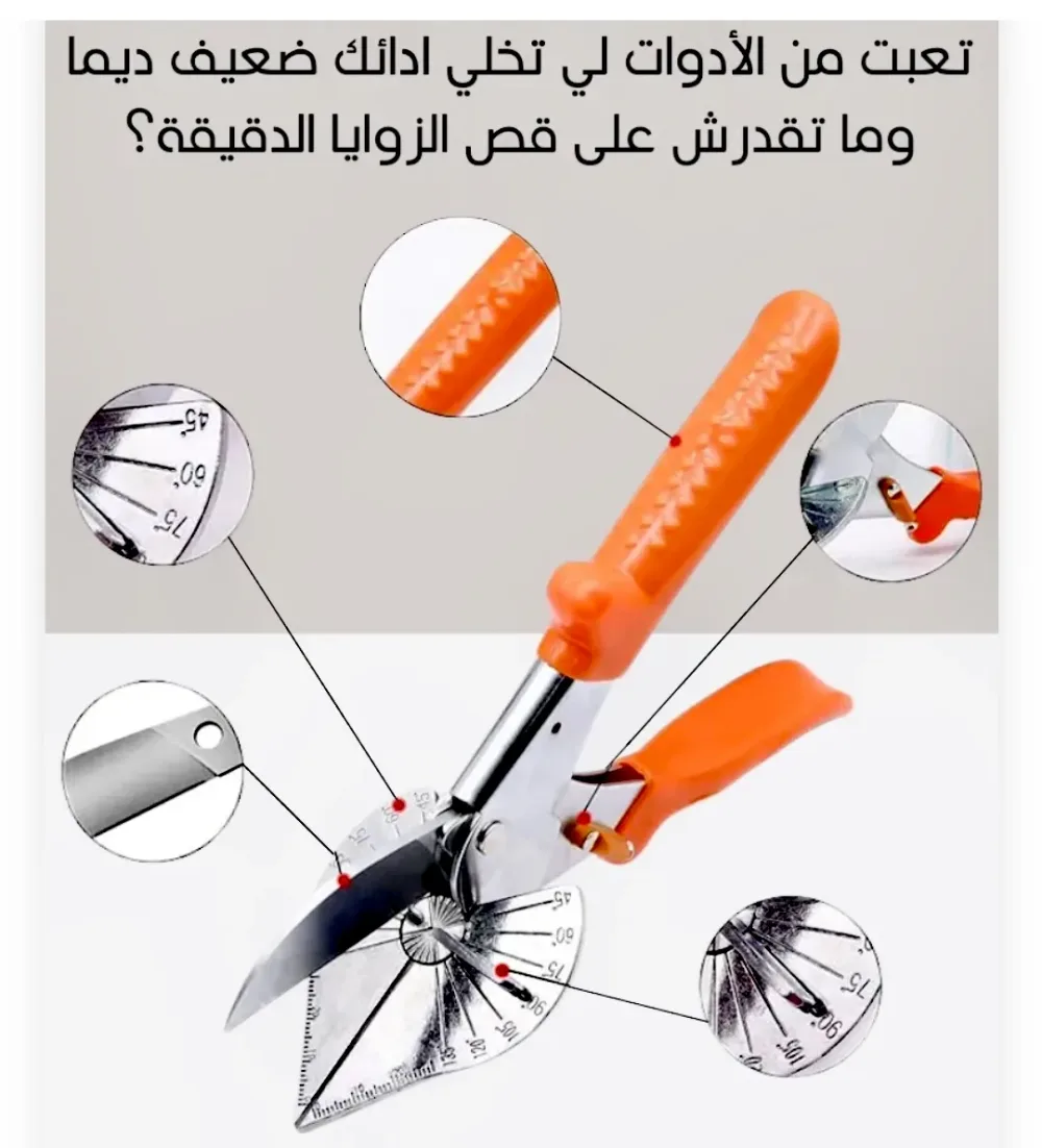 مقص متعدد الزوايا