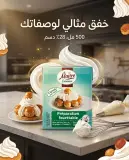 مستحضر قابل للخفق 500مل