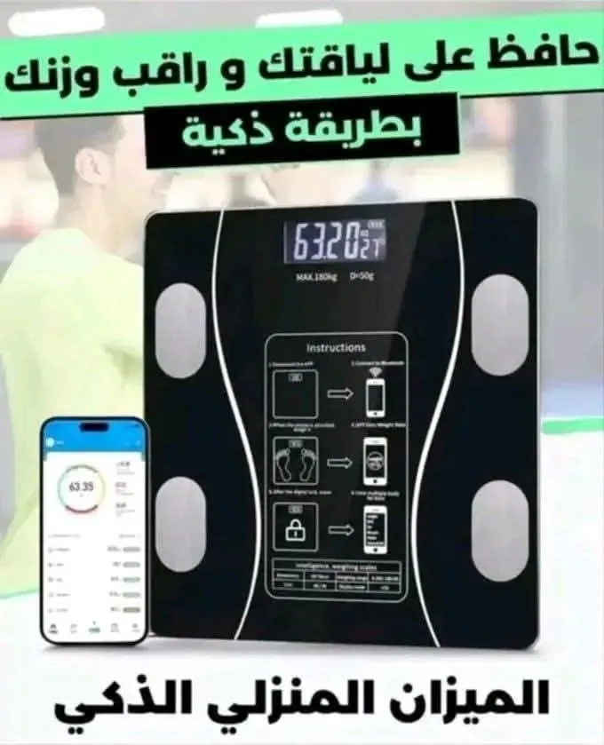ميزان شخصي ذكي