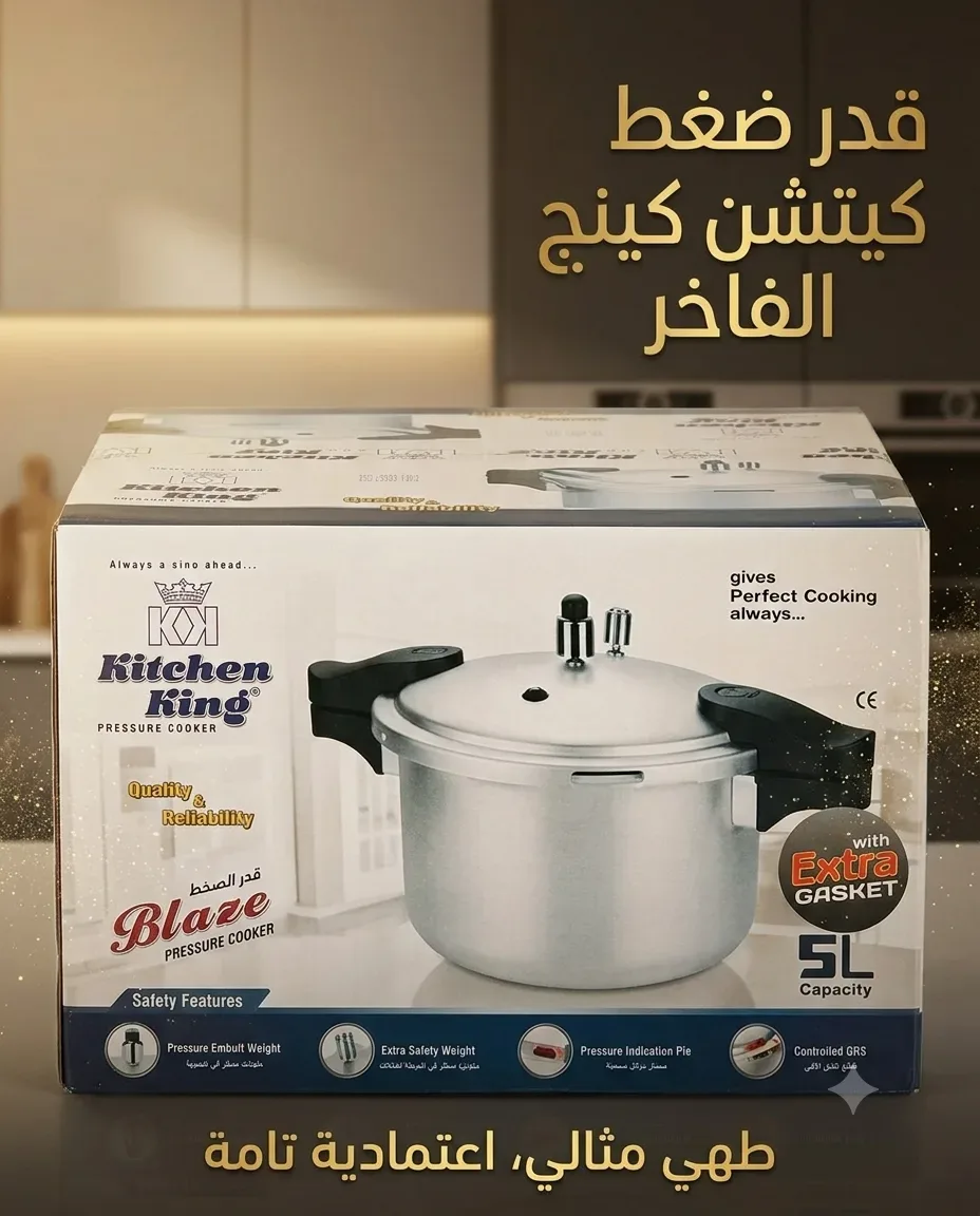 kitchen king قدر ضغط 5ل