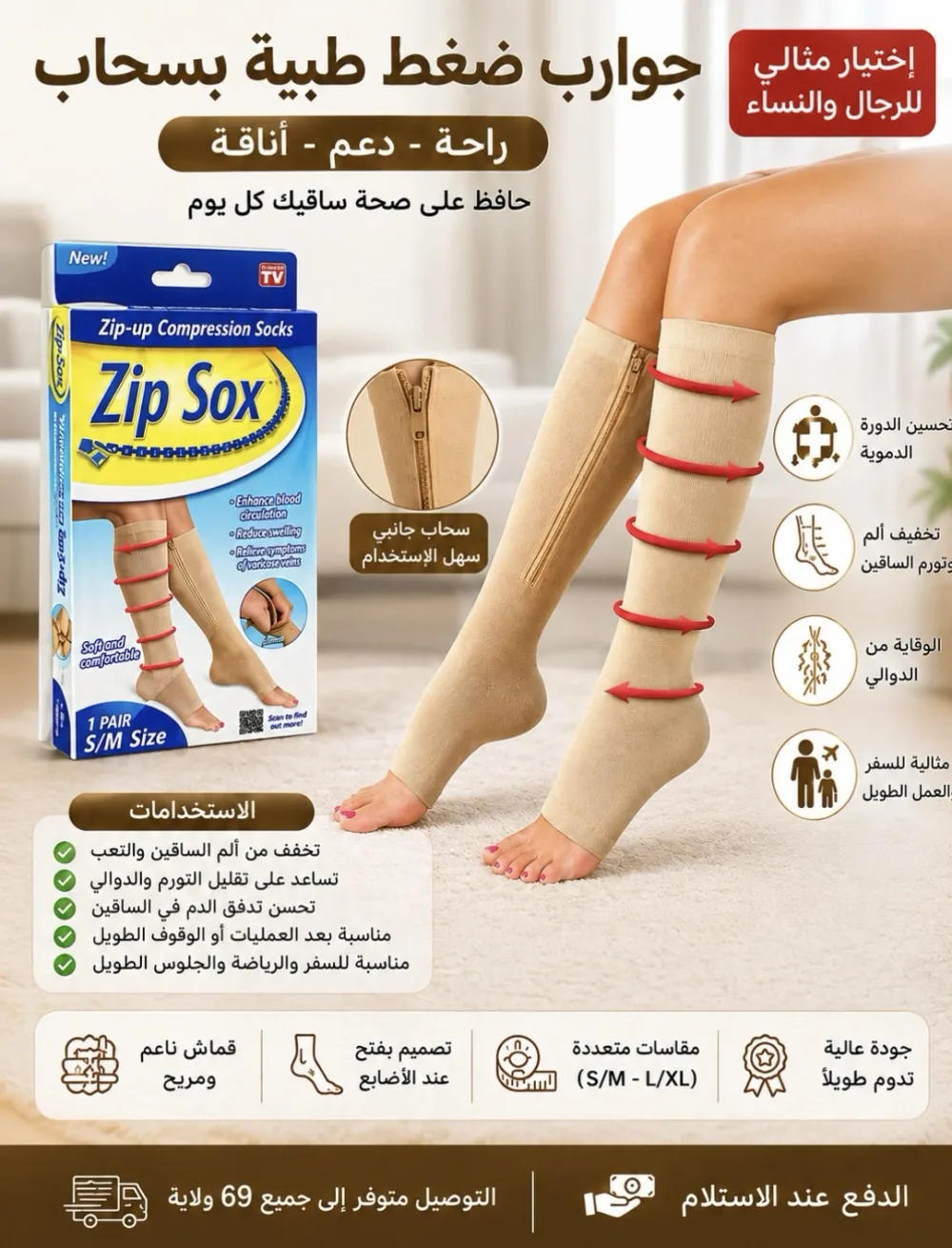 🧦 جوارب الضغط الطبية بسحاب Zip Sox