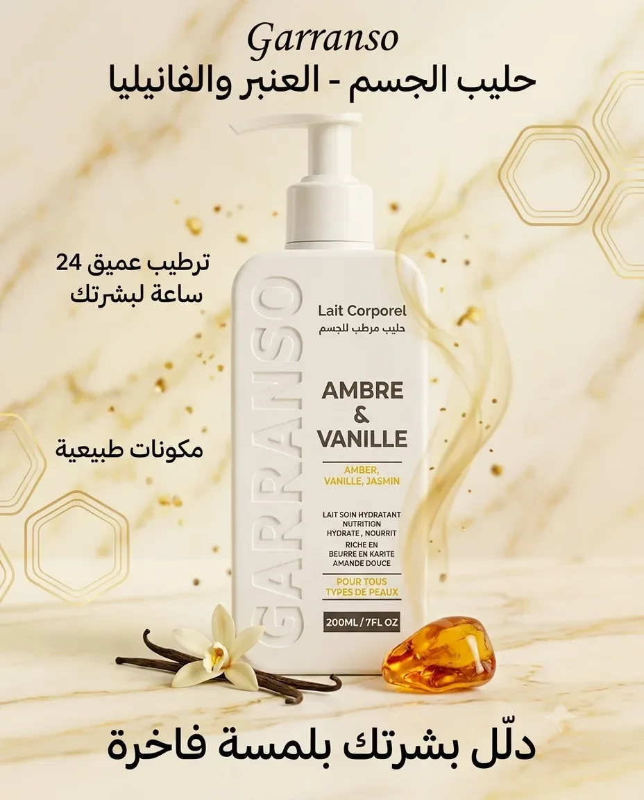 Garranso حليب الاستحمام بعطر الفانيليا والياسمين 200ml