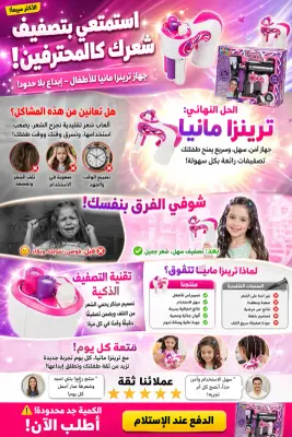 جهاز ضفر الشعر للبنات