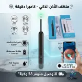 Kit de nettoyage des oreilles intelligents avec caméra et lumière