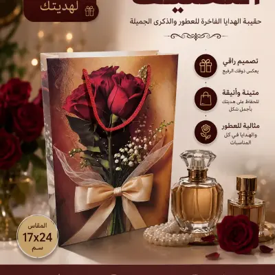 حقيبة ورقية للهدايا