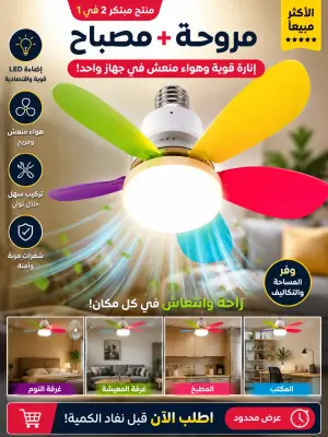 مروحة ذكية