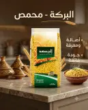 البركة محمصة 500غ
