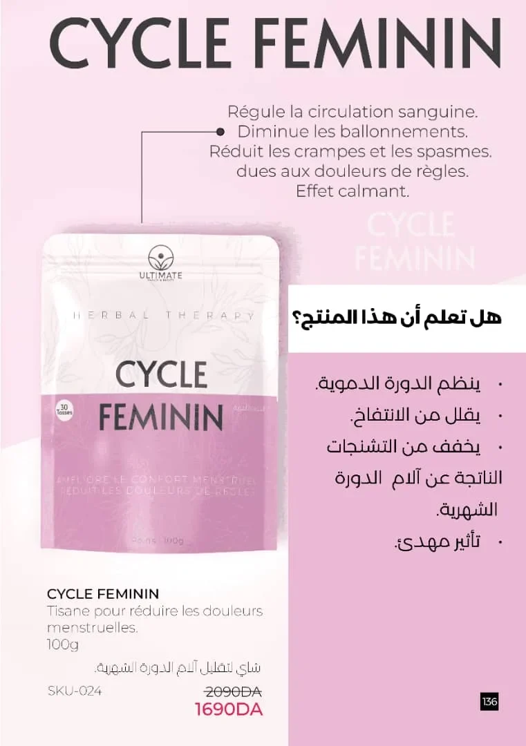 Cycle feminin للتخلص من الام الدورة الشهرية