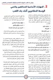 كتاب مدرسة أرسنال في بناء اللعب - تحليل الأفكار التكتيكية و حصص تدريبية لتطبيقها -