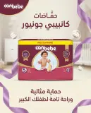 Canbebe حفاظة 5-60
