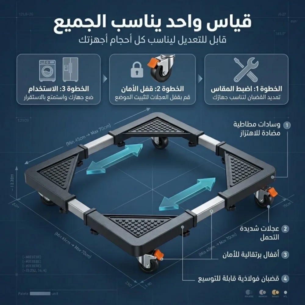 حامل الأجهزة المنزلية العالمي القابل للتعديل بعجلات قوية ونظام قفل أمان