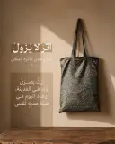 حقيبة tote bag