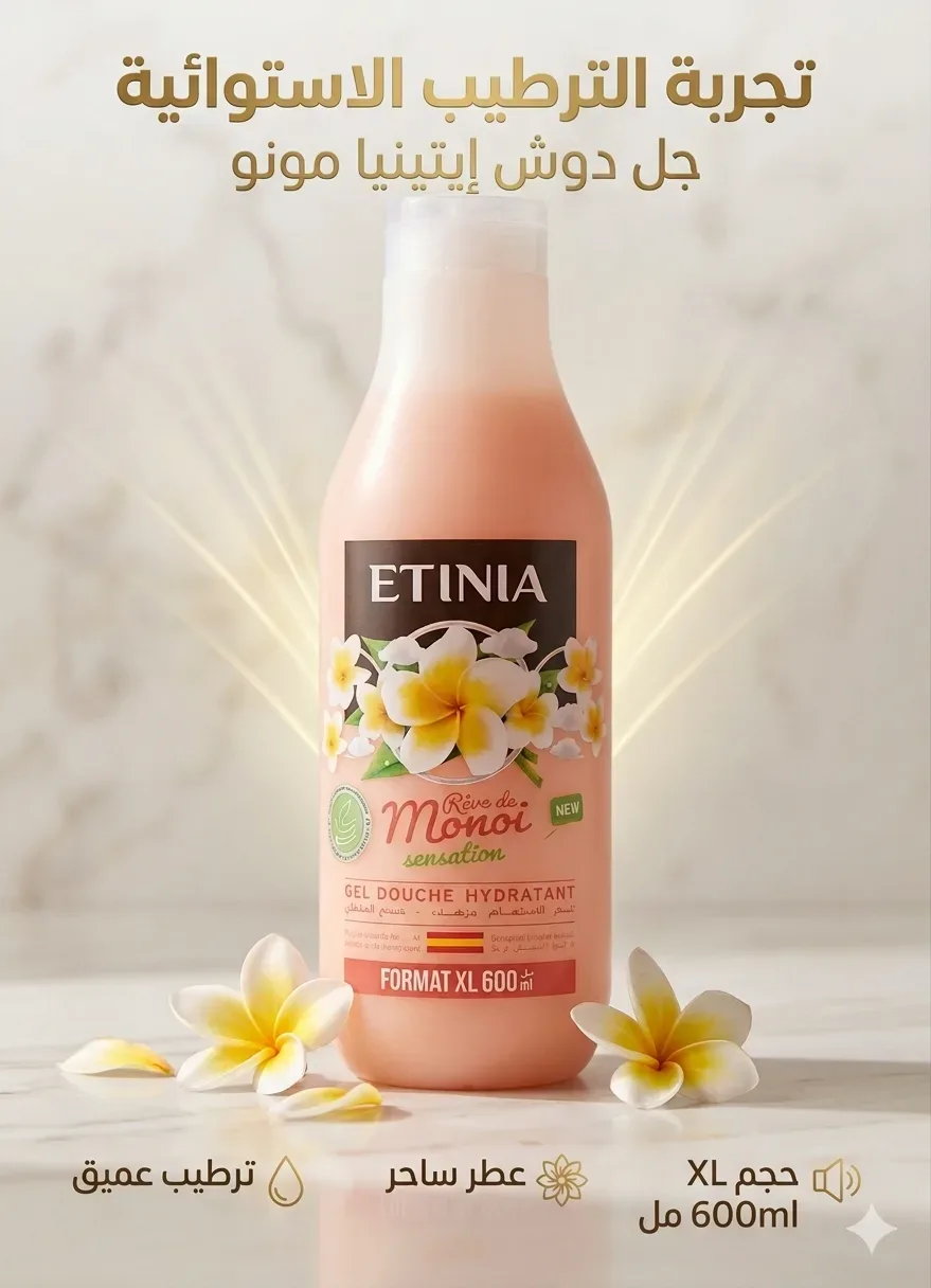 Etinia جال دوش عطر المونوي 600ml