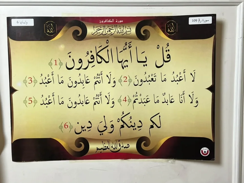 معلقات السور القرآنية