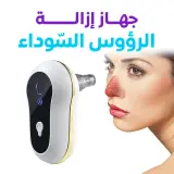 جهاز إزالة الرؤوس السوداء بالشفط، قابل لإعادة الشحن عبر USB، أداة إزالة الرؤوس السوداء لحب الشباب/البثور/الجلد القاسي