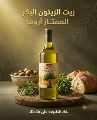 زيت الزيتون بكر 1ل -Herbas Arome-