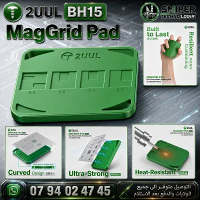 2UUL BH15 MagGrid Pad — وسادة مغناطيسية لتلحيم الشرائح