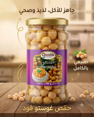 حمص 160غ -gusto Food-
