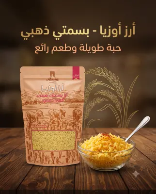 ارز بسمتي ذهبي هندي مفور 500غ