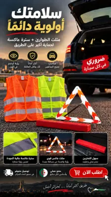 Pack Sécurité Auto – Triangle + Gilet | باك السلامة للسيارة – مثلث الطوارئ + السترة العاكسة 🔺🦺