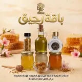 باقة رحيق