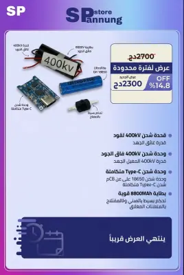 باك الجهد العالي المتكامل (مكثفة 400kV + بطارية + وحدة شحن Type-C + مفتاح)